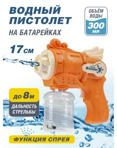 Водяное оружие на батарейках Пистолет игрушечный с функцией спрея водный бой JB0211504 Маленький воин