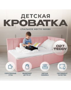 Детский диван кровать Аврора 160х80 см пудровый с ящиком спинка справа Nobrand