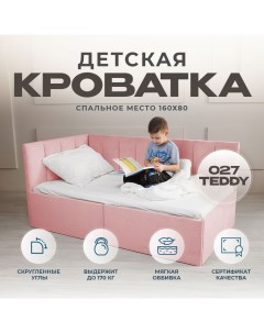 Детский диван кровать Аврора 160х80 см пудровый с ящиком спинка слева Nobrand