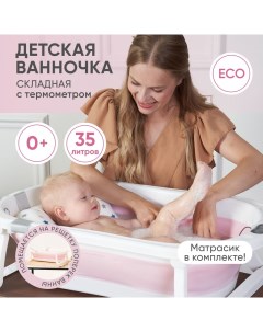 Детская ванночка для купания 42161102 складная Amoru