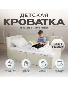 Детский диван кровать Аврора 160х80 см бежевый с ящиком спинка слева Nobrand
