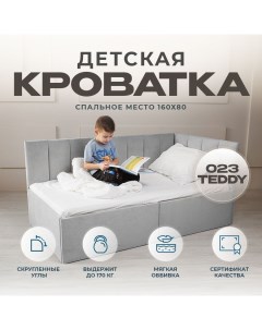 Детский диван кровать Аврора 160х80 см пастельно серый с ящиком спинка справа Nobrand