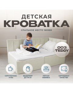 Детский диван кровать Аврора 160х80 см бежевый с ящиком спинка справа Nobrand