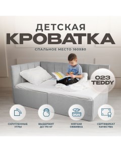 Детский диван кровать Аврора 160х80 см пастельно серо синий с ящиком спинка слева Nobrand