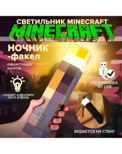 Ночник детский Разноцветный беспроводной факел Minecraft