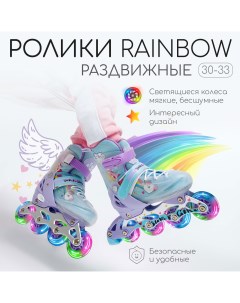Ролики Rainbow раздвижные со светящимися колесами мятный размер 30 33 Amarobaby