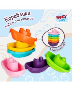 Набор игрушек для ванной Кораблики KR06 Fancy