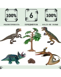 Динозавры и драконы трицератопс троодон птеродактиль 6 фигурок MM216 081 Masai mara