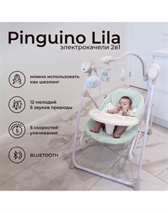 Электрокачели шезлонг для новорожденных 2в1 Lila Pinguino Green Sweet baby