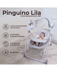 Электрокачели шезлонг для новорожденных 2в1 Lila Pinguino Grigio Sweet baby