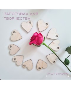 Заготовки для творчества сердце 10 шт бежевый Балтийская лоза