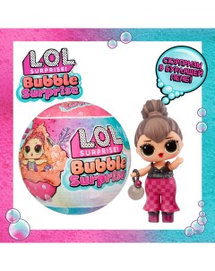 Кукла в шаре Bubble с аксессуарами L O L SURPRISE L.o.l. surprise!