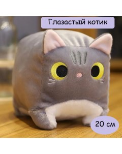 Мягкая игрушка Глазастый Котик кирпичик серый 20 см A2c trade