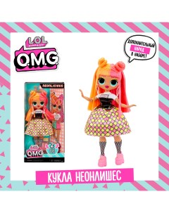 Кукла LOL Surprise ОМГ HoS Неонлишес с акс L.o.l. surprise!