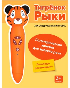 Развивающая игрушка Тигренок Рыки FD112 Оранжевый Berttoys