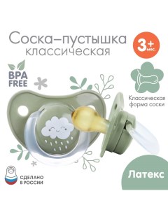 Соска пустышка классическая латекс 3мес Облачко Mum&baby