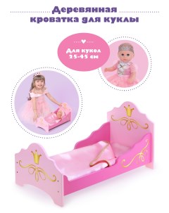Кроватка для куклы Принцесса 67398 Mary poppins