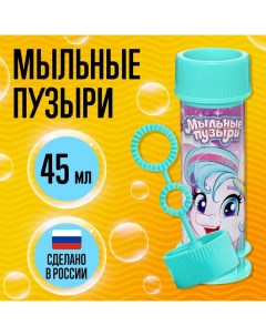 Мыльные пузыри Милые единорожки 45 мл 15 шт Nobrand