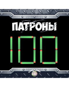 Патроны Пули для игрушечных бластеров Nerf 100 шт зелёный Kinderzoom