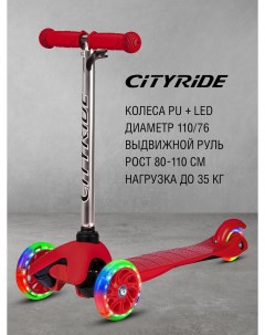 Самокат детский трехколесный колеса PU 110 76 CR S4 03RD City ride