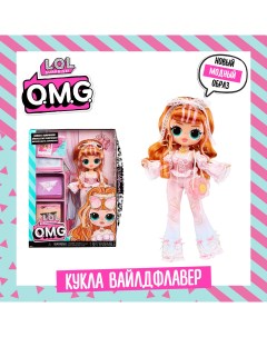 Кукла LOL Surprise ОМГ Вайлдфлавер Серия 8 5 с аксессуарами L.o.l. surprise!