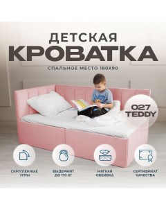 Детский диван кровать Аврора 180х90 см пудровый с ящиком спинка слева Nobrand