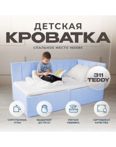 Детский диван кровать Аврора 160х80 см голубой с ящиком спинка справа Nobrand