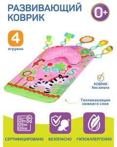 Развивающий коврик Компания друзей Животные Розовый JB0333821 Smart baby