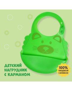 Нагрудник детский силиконовый с карманом Котик цвет зеленый Mum&baby