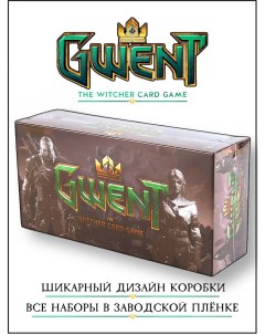 Настольная карточная игра Гвинт в коробке Gwent