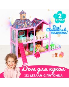 Дом для кукол Сказочная жизнь на вилле с куклой питомцами и аксессуарами свет 112 дет Nobrand