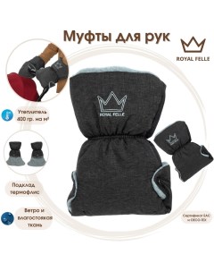 Муфты для рук Hand Warmer Grey Melange Royal felle