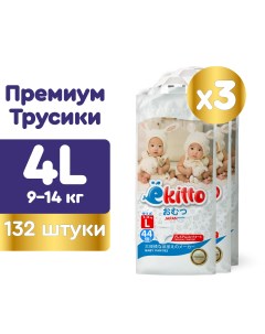 Подгузники трусики детские ночные 4 размер L 9 14 кг 132 шт Ekitto