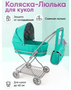 Коляска Люлька для кукол до 45 см 1003141 5 бирюзовый Unitrain