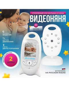 Беспроводная видеоняня Baby Monitor VB601 с радиусом до 300м от ВМ Nobrand