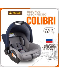 Автолюлька для новорожденных Colibri от 0 до 13 кг цвет сапфирово серый Zlatek