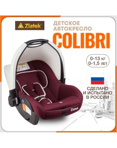 Автолюлька для новорожденных Colibri от 0 до 13 кг цвет гламурный бордо Zlatek