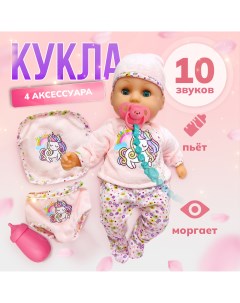 Пупс Пупсико с озвучкой с набором аксессуаров 30 см Sharktoys