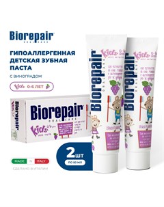 Зубная паста Kids детская с экстрактом винограда 50 мл 2 шт Biorepair