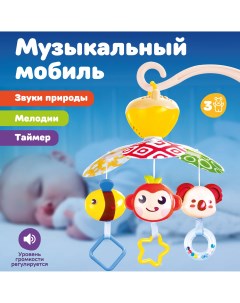 Мобиль музыкальный карусель в кроватку для новорожденных с игрушками и таймером Жирафики