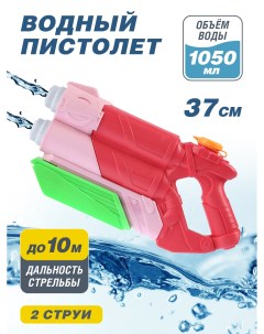 Водный пистолет игрушечный резервуар 1050 мл водный бой игры с водой JB0211485 Маленький воин