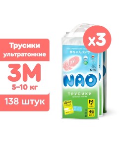 Подгузники трусики 3 размер М для новорожденных детей от 5 10 кг японские Nao