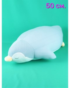 Мягкая игрушка АКИМБО КИТ Пингвин подушка 50 см Мэри море