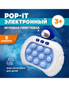 Игрушка антистресс космонавт синий Samak