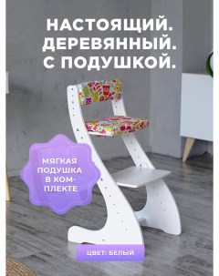 Растущий стул классический для школьника белый Klikkin