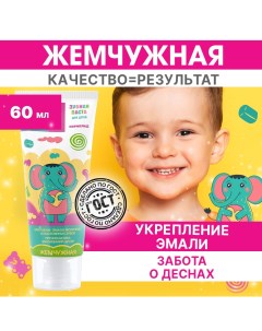 Зубная паста Kids 3 со вкусом Мармелада 60мл Жемчужная