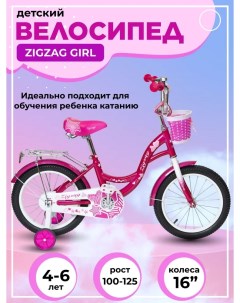Велосипед детский двухколесный 16 GIRL малиновый Zigzag