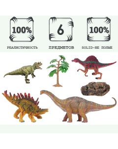 Набор динозавров спинозавр цератозавр диплодок кентрозавр MM216 092 Masai mara