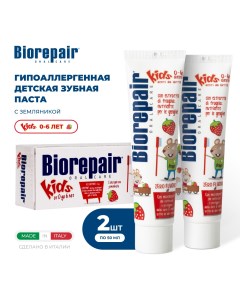 Зубная паста Kids детская с экстрактом земляники 50 мл 2 шт Biorepair