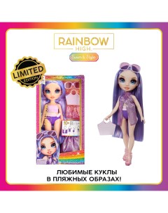 Кукла Swim Виолет Виллоу 28 см фиолетовая с аксессуарами Rainbow high